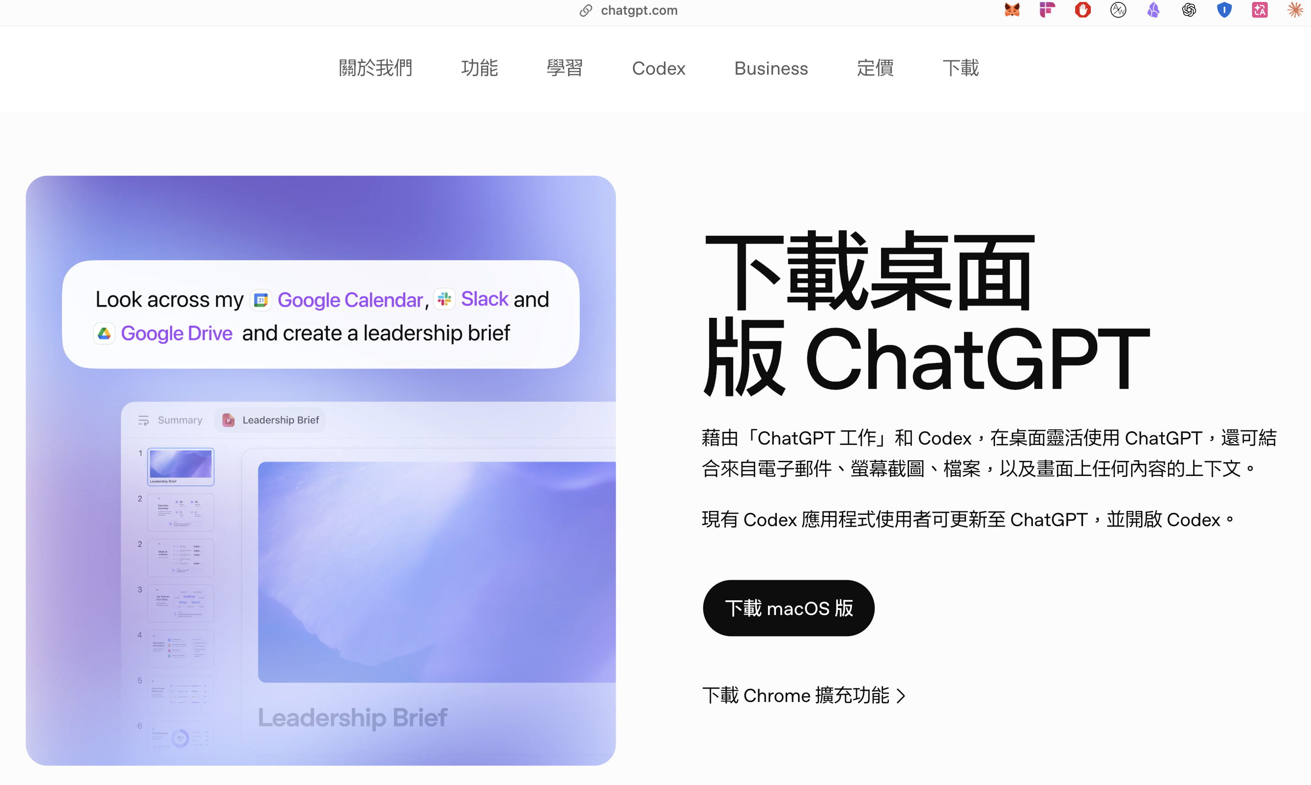 上圖片，ChatGPT download for desktop，時間 2026/09/16