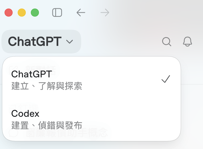 上圖片，ChatGPT Desktop 左上角選擇 Codex，時間 2026/09/16