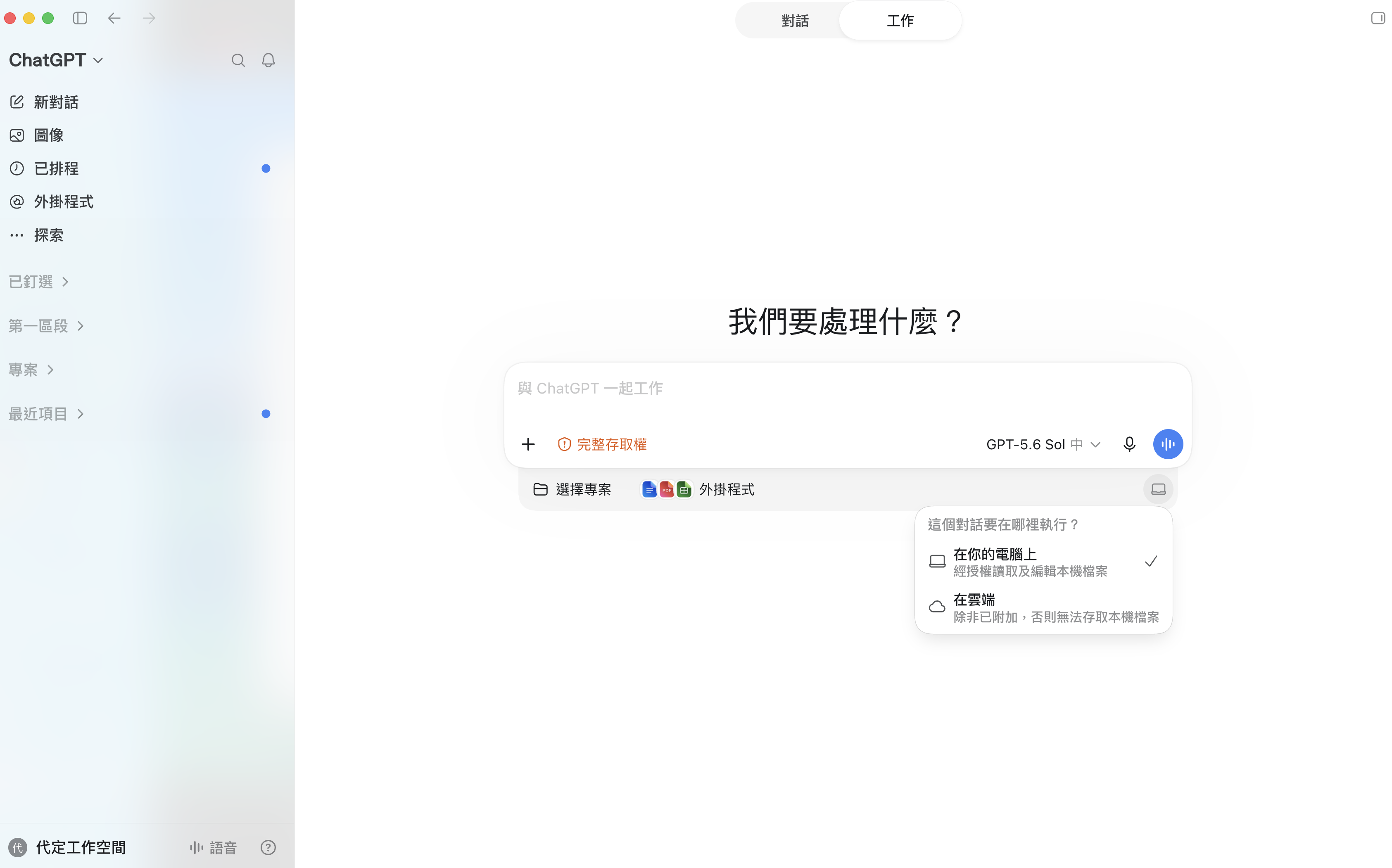 上圖片，ChatGPT download for desktop，時間 2026/09/16