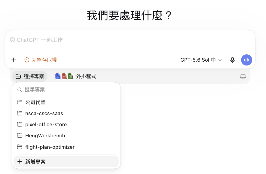 上點選建立專案操作截圖