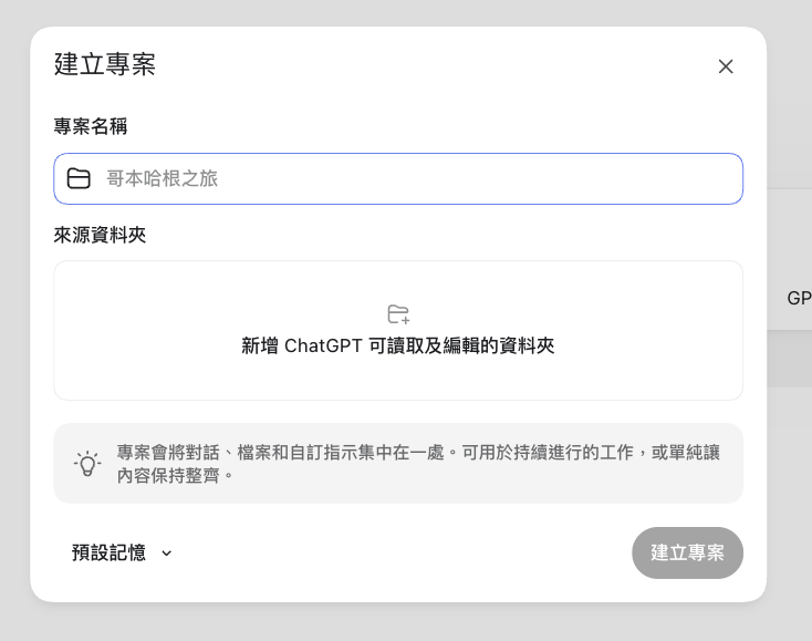 上建立專案的操作截圖