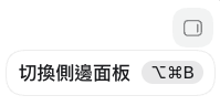 點擊側邊面板