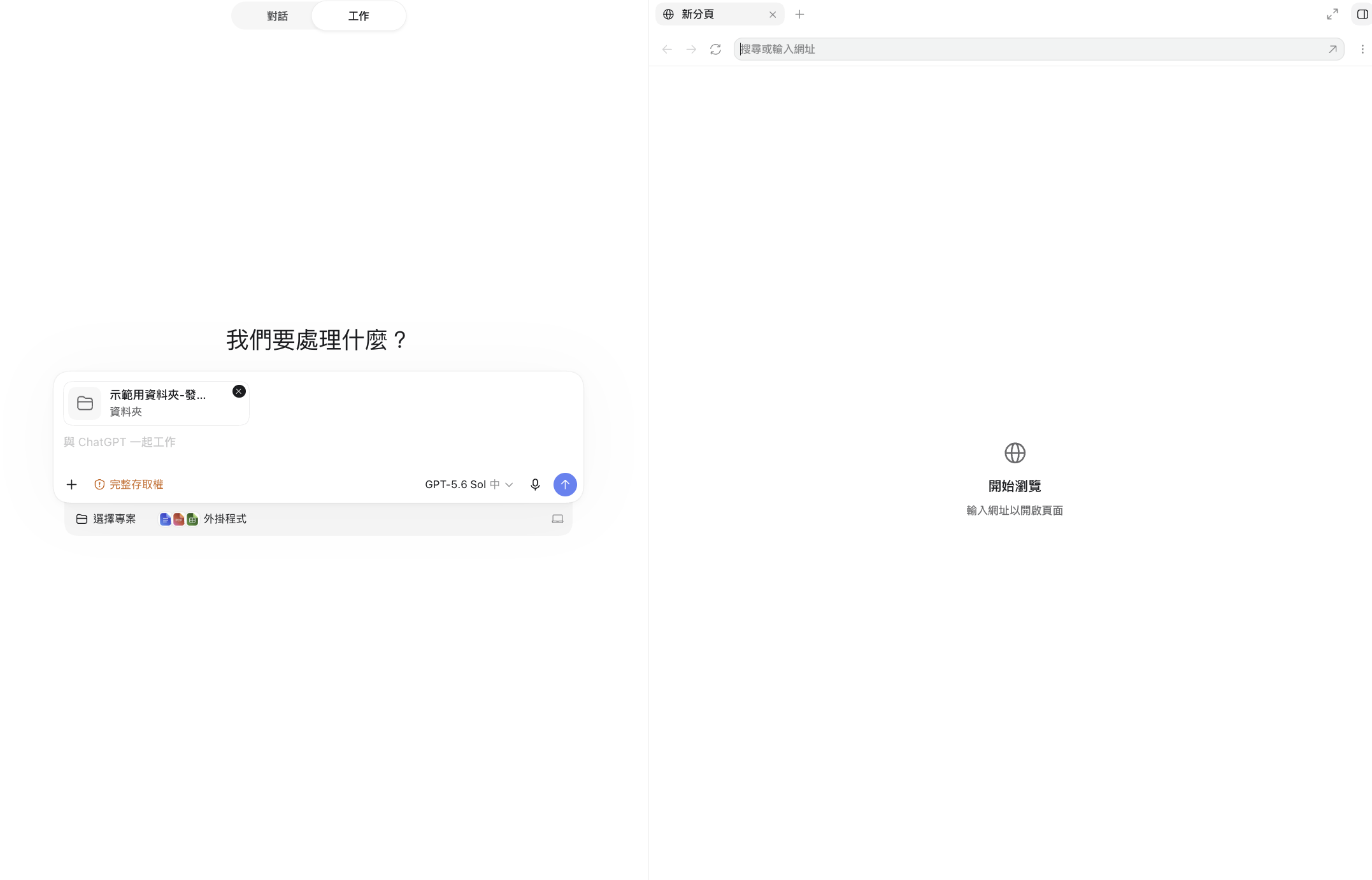 點擊側邊面板