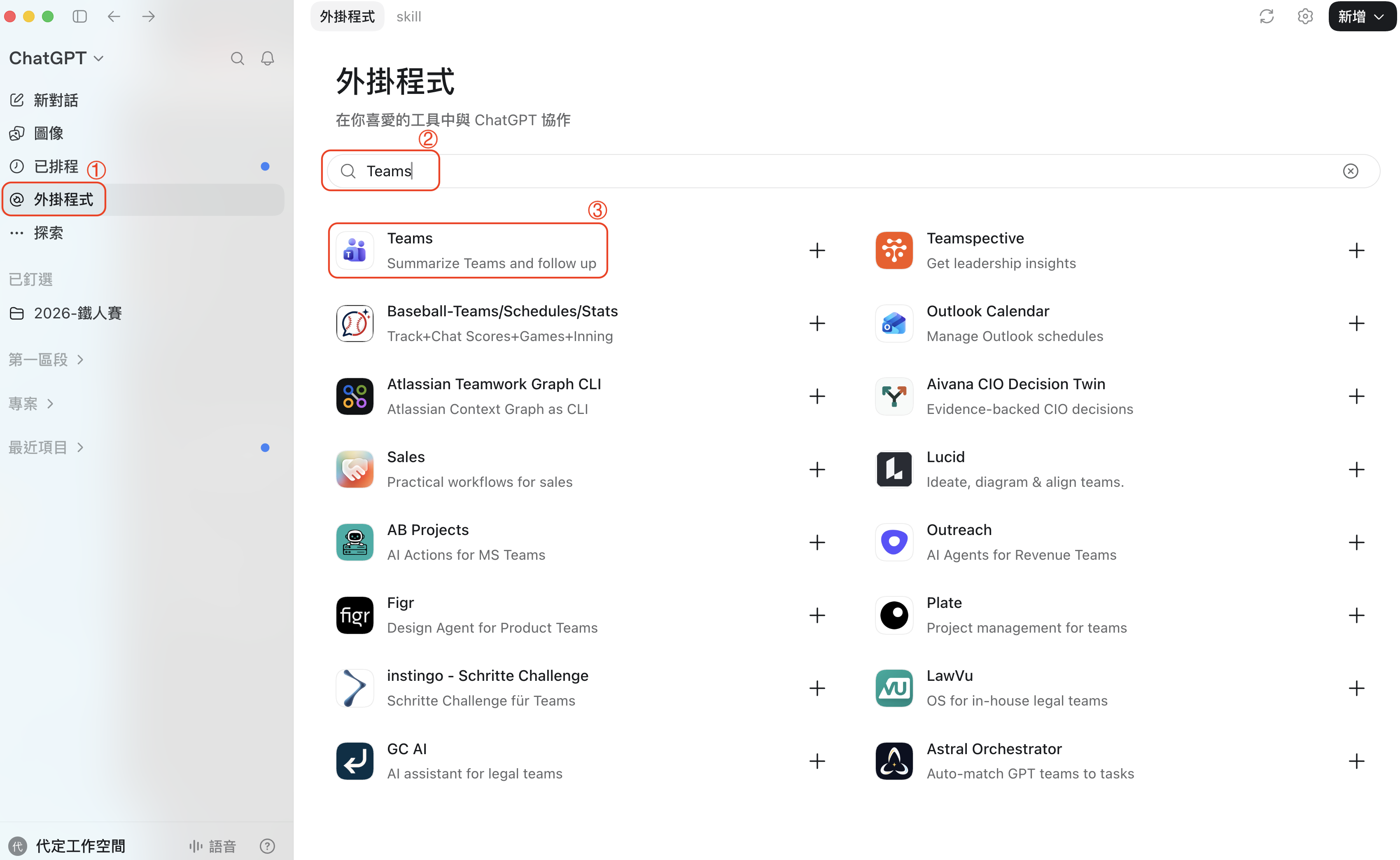 外掛程式-安裝應用-添加步驟.png