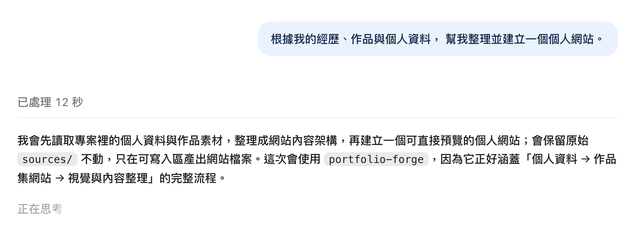 個人網站技能-使用結果