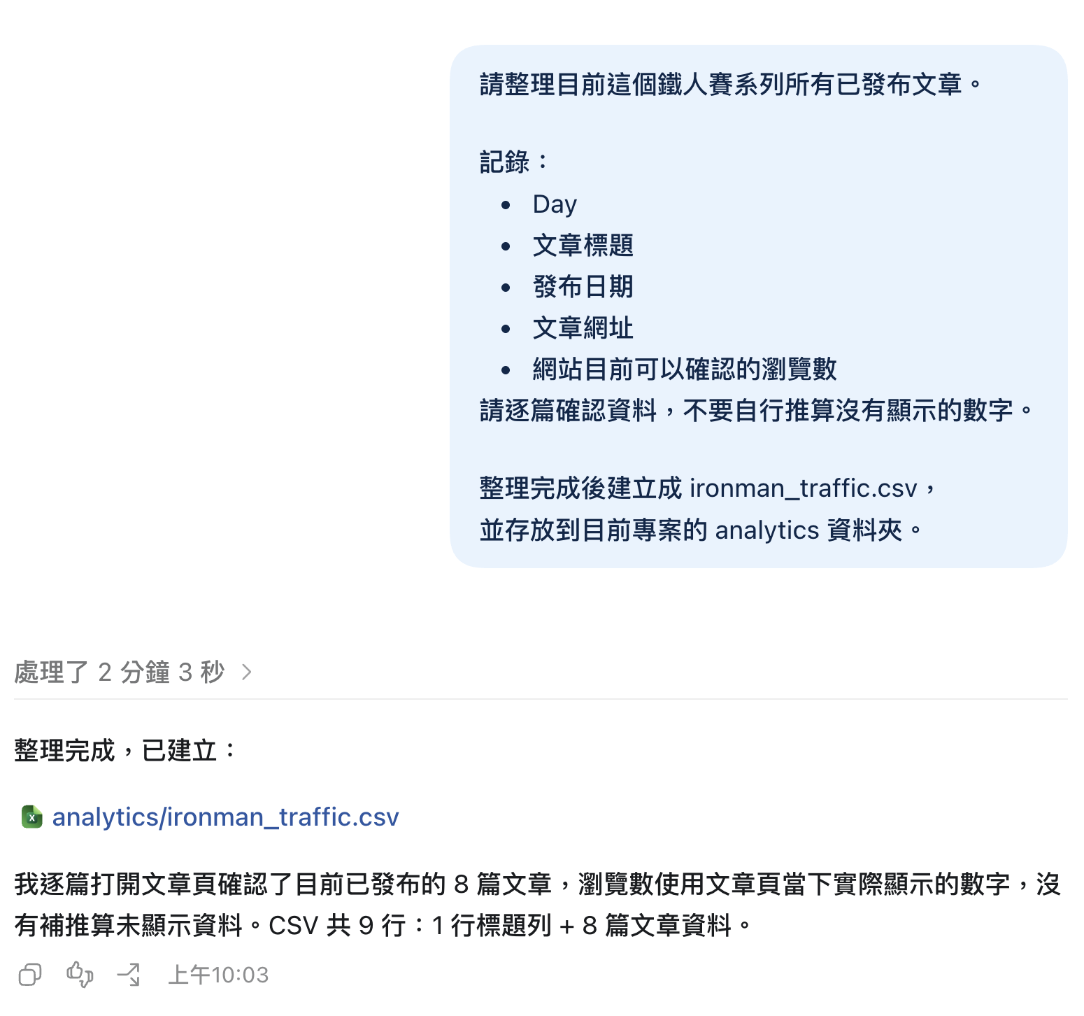 側邊欄-茶訊後建立的csv檔案