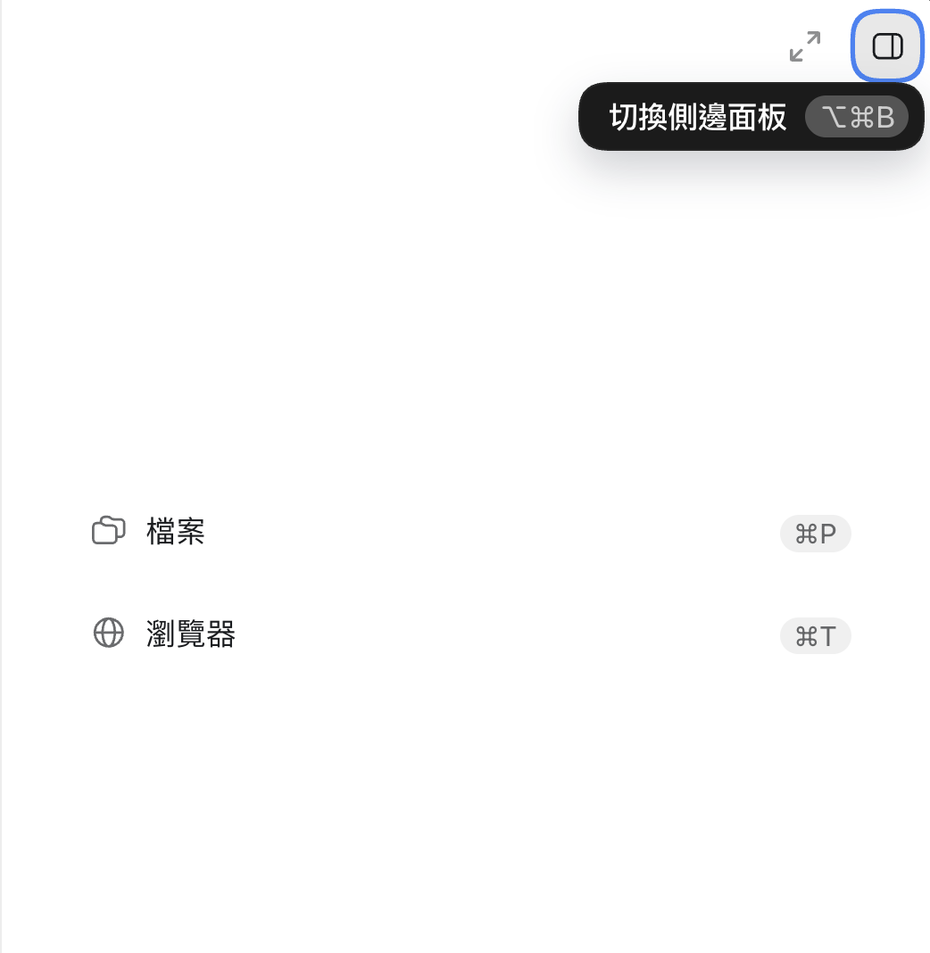 側邊欄-開起
