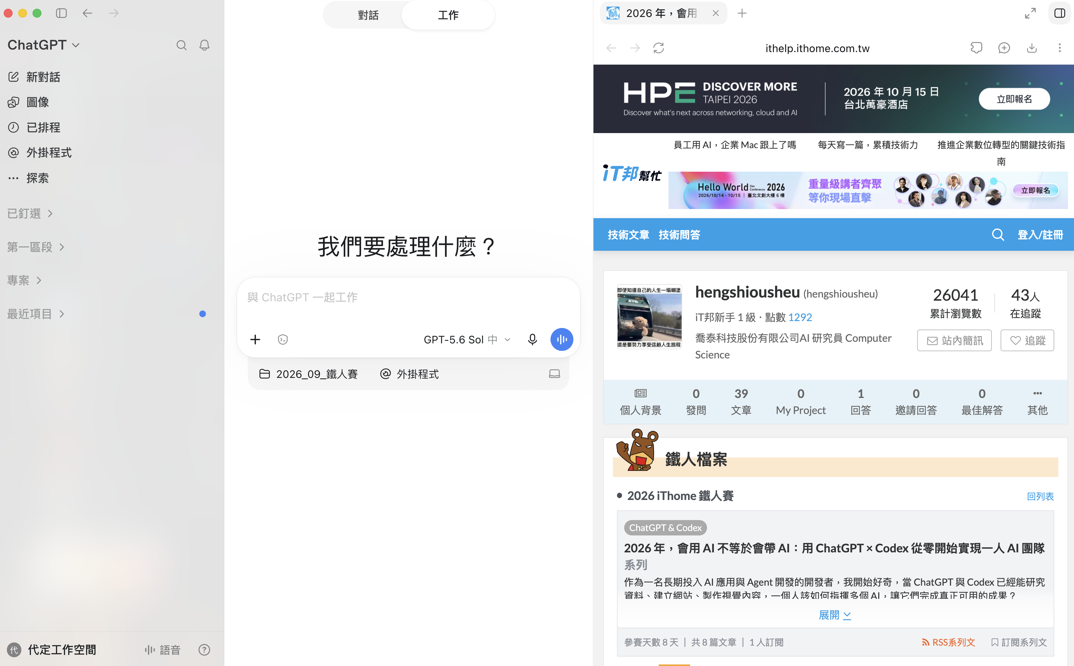 側邊欄-打開鐵人賽系列