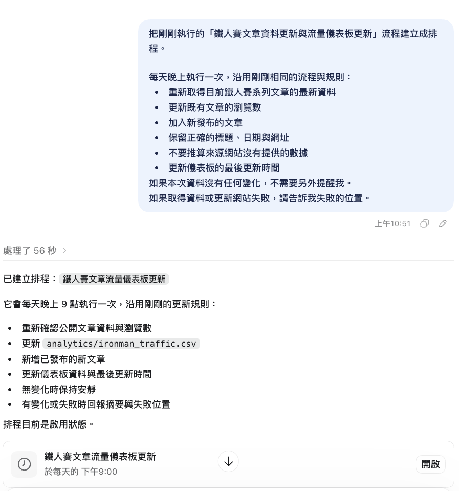 建立排程截圖