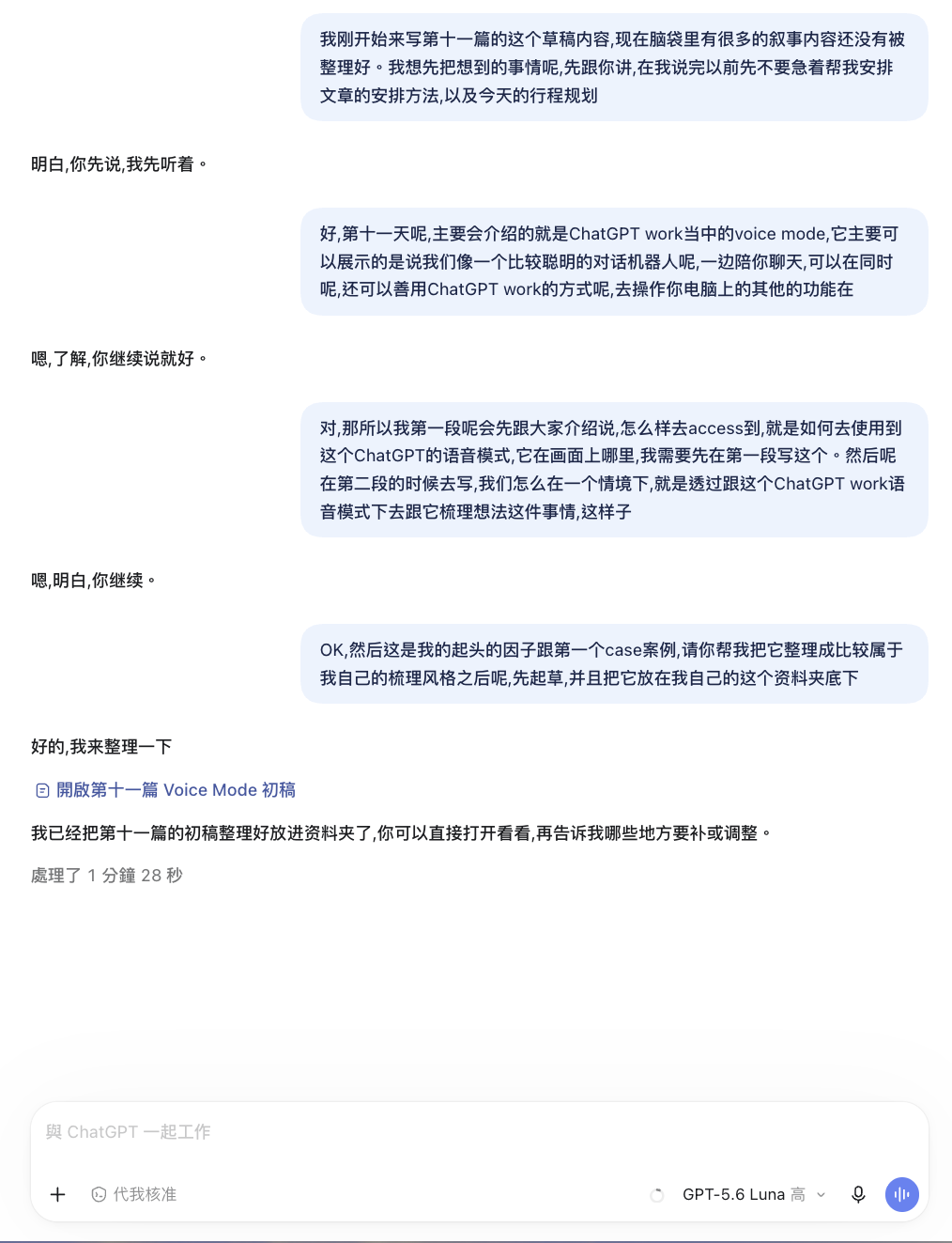 語音模式-展示ㄧ