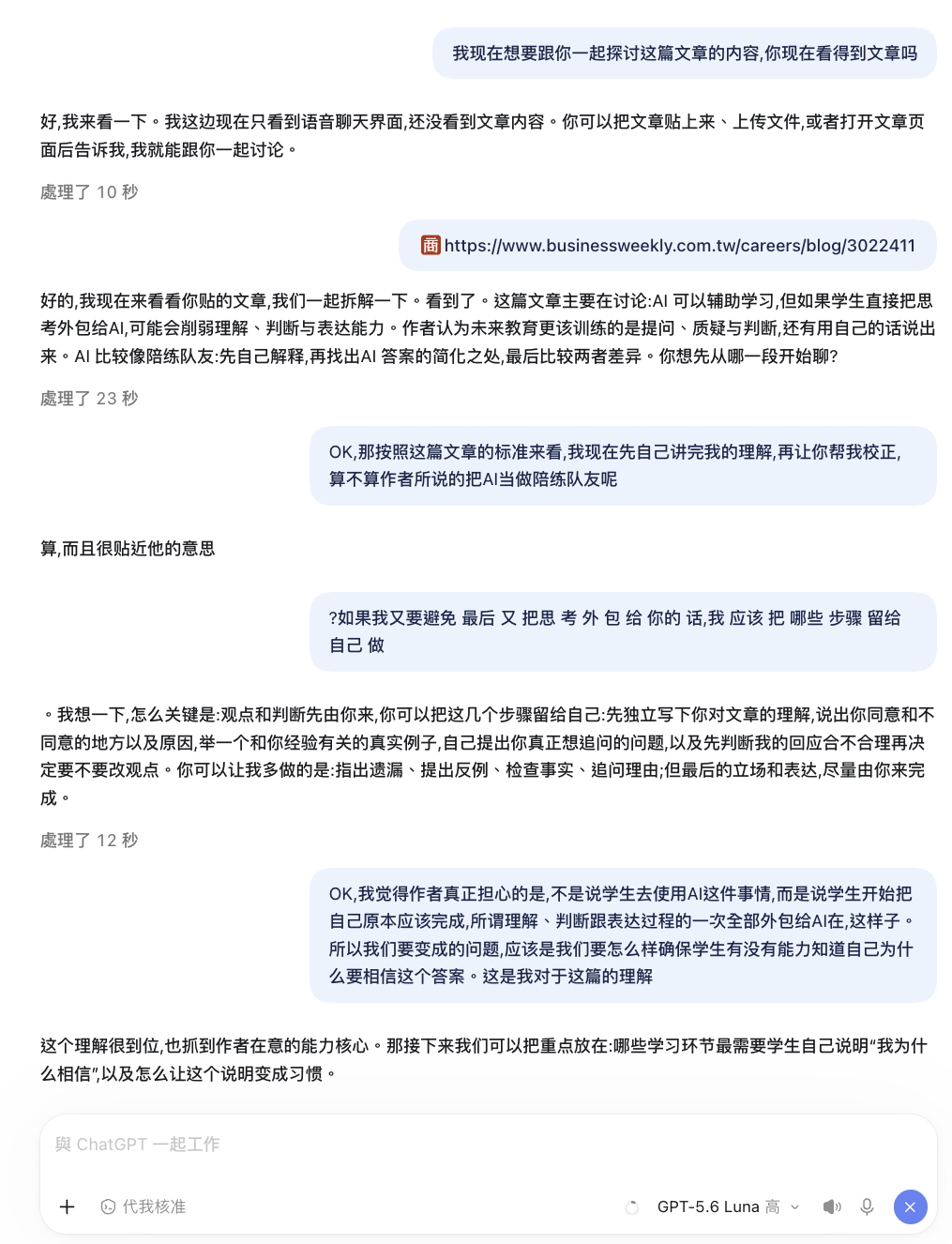 語音模式-展示二