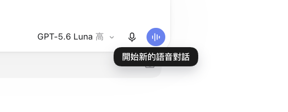 語音模式-介面位置