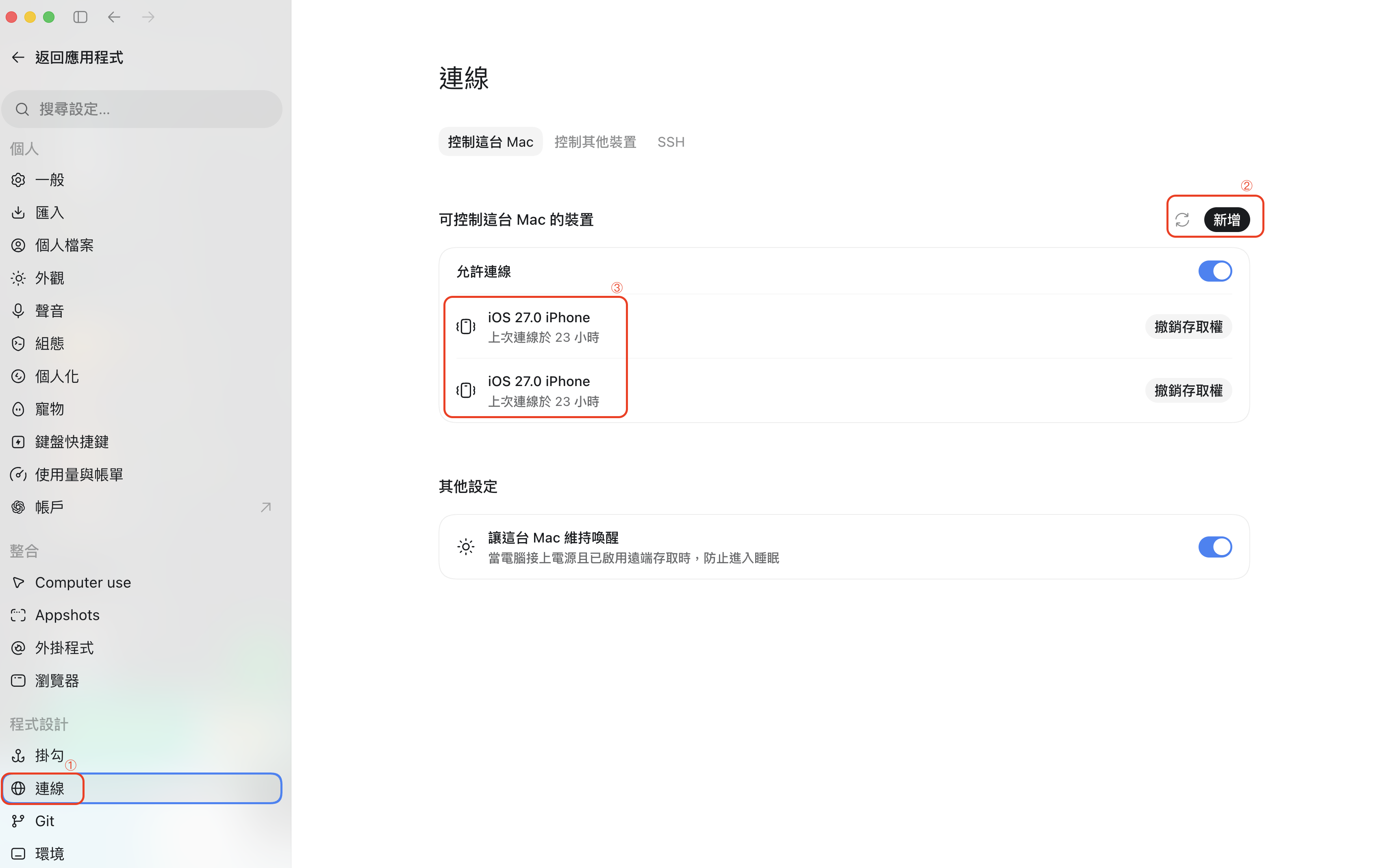 遠端控制-新增設備添加只是