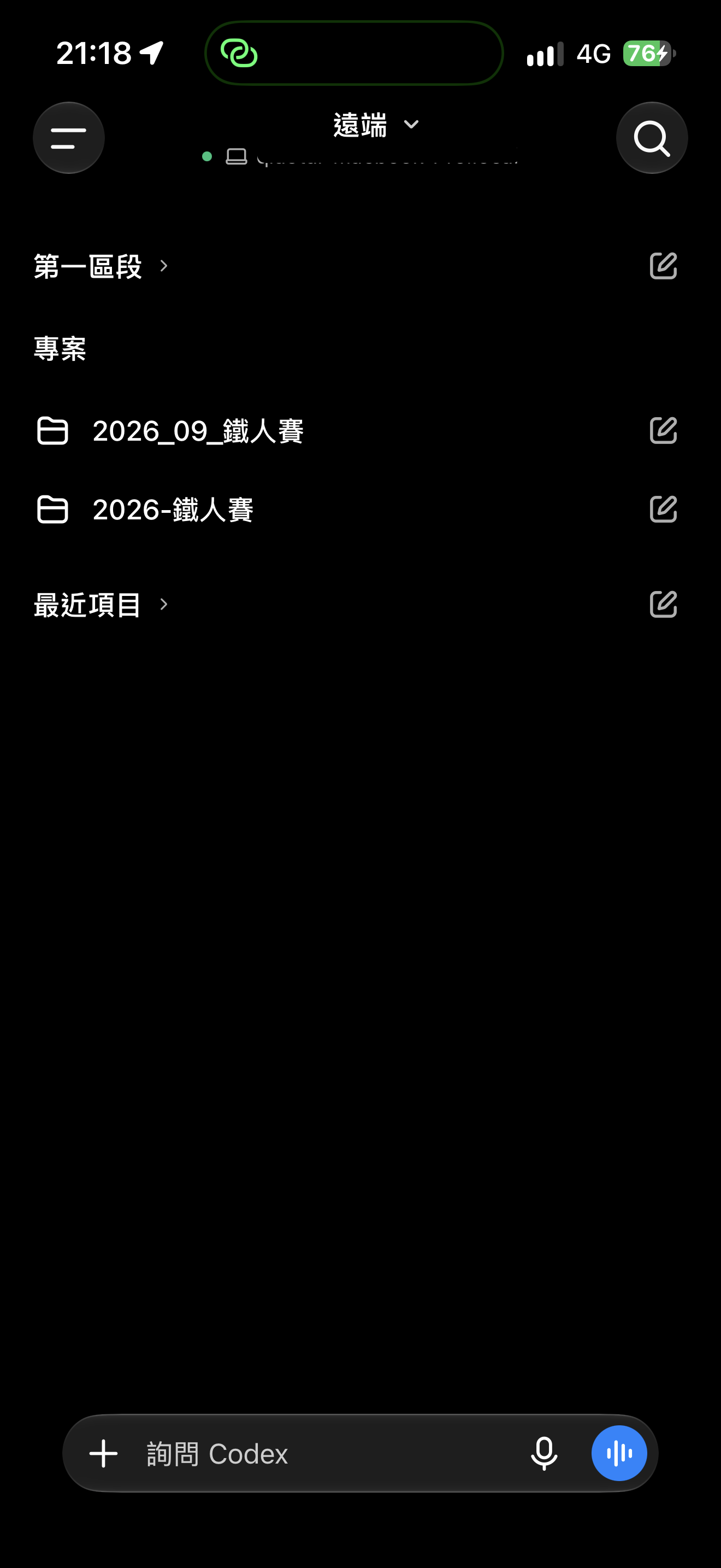 遠端控制-出入畫面