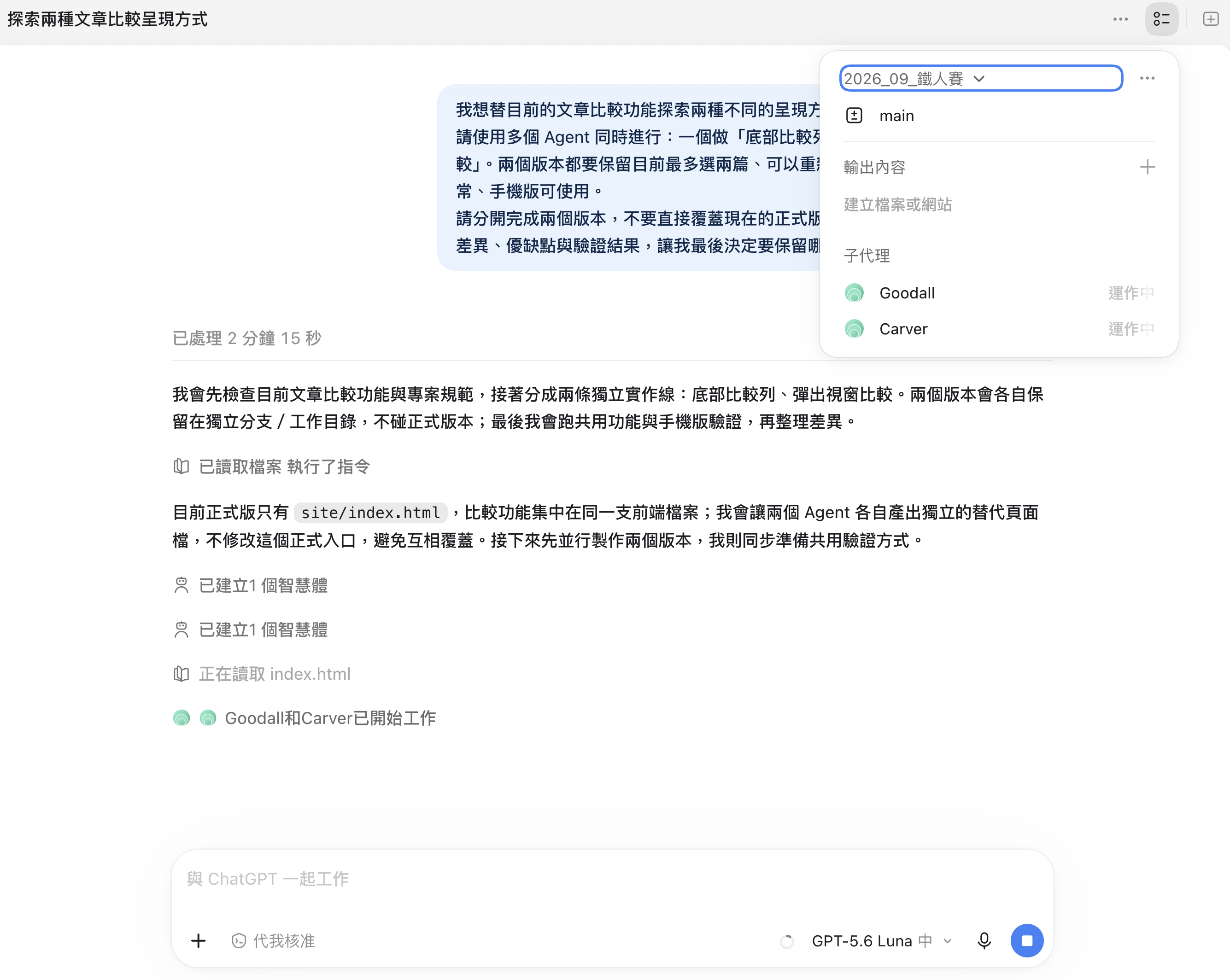 codex-添加任務比較功能