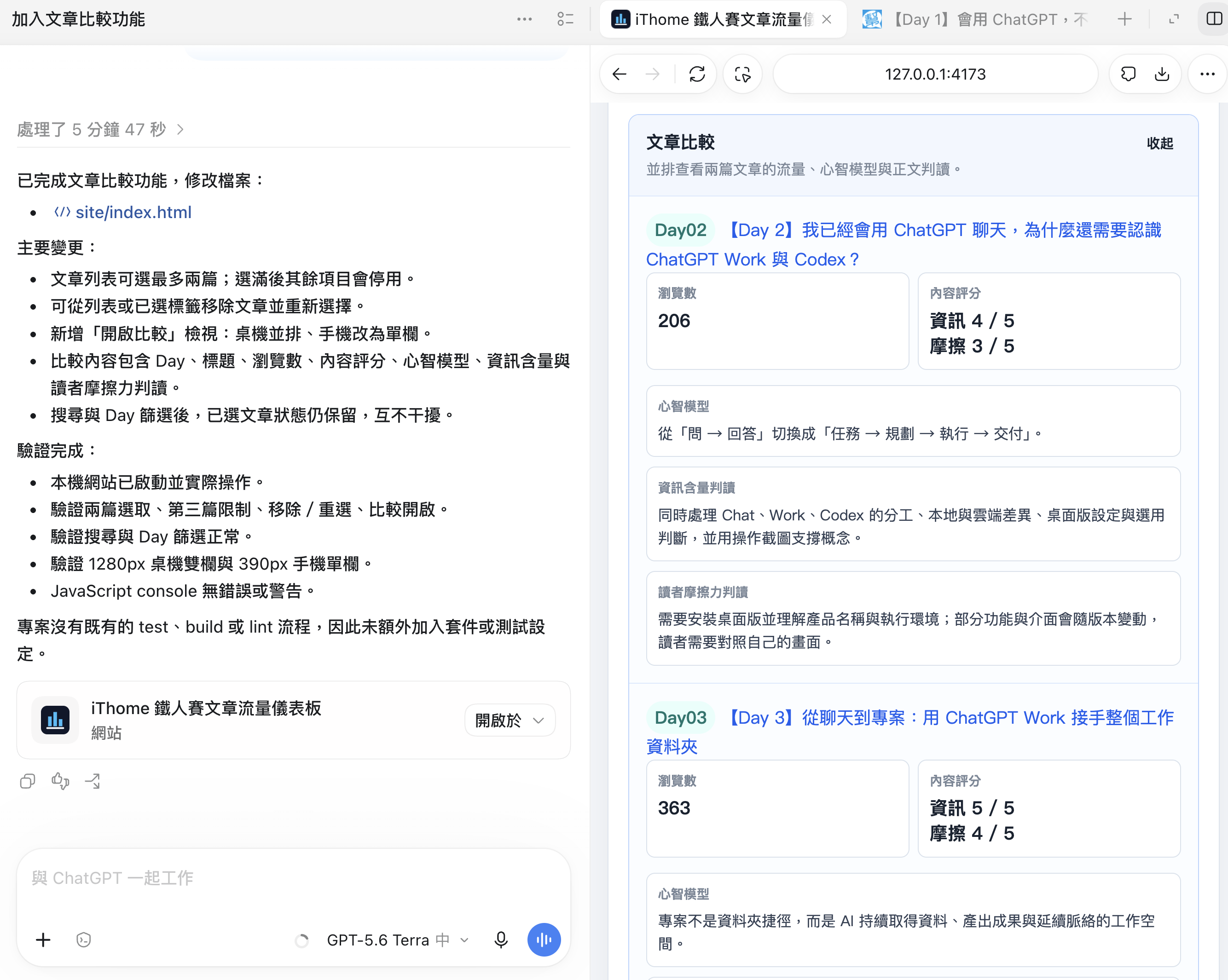codex-比較功能左邊對話右邊結果