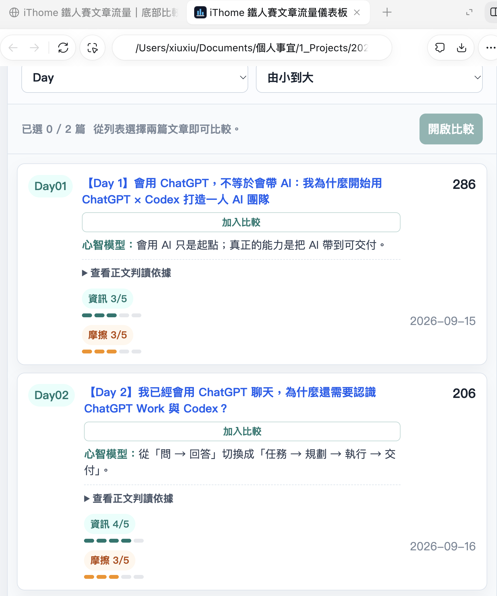 codex-比較彈出視窗