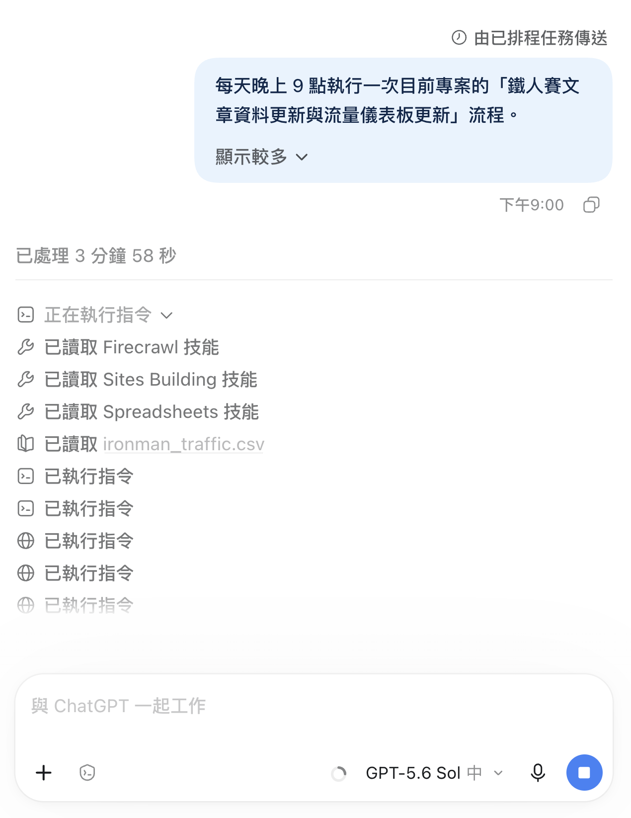 AI 代理執行紀錄