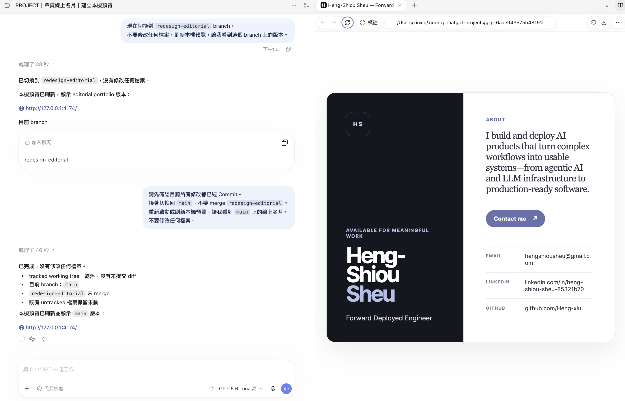 截圖 5A｜同一個專案的兩個版本