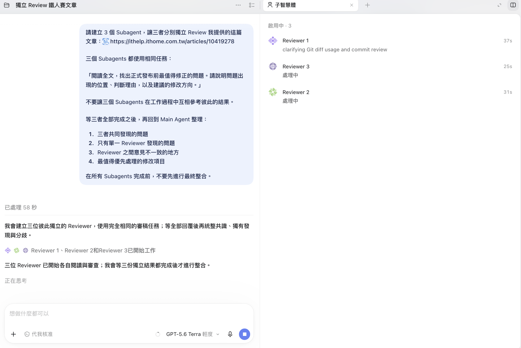 三個獨立 Reviewer 同時執行