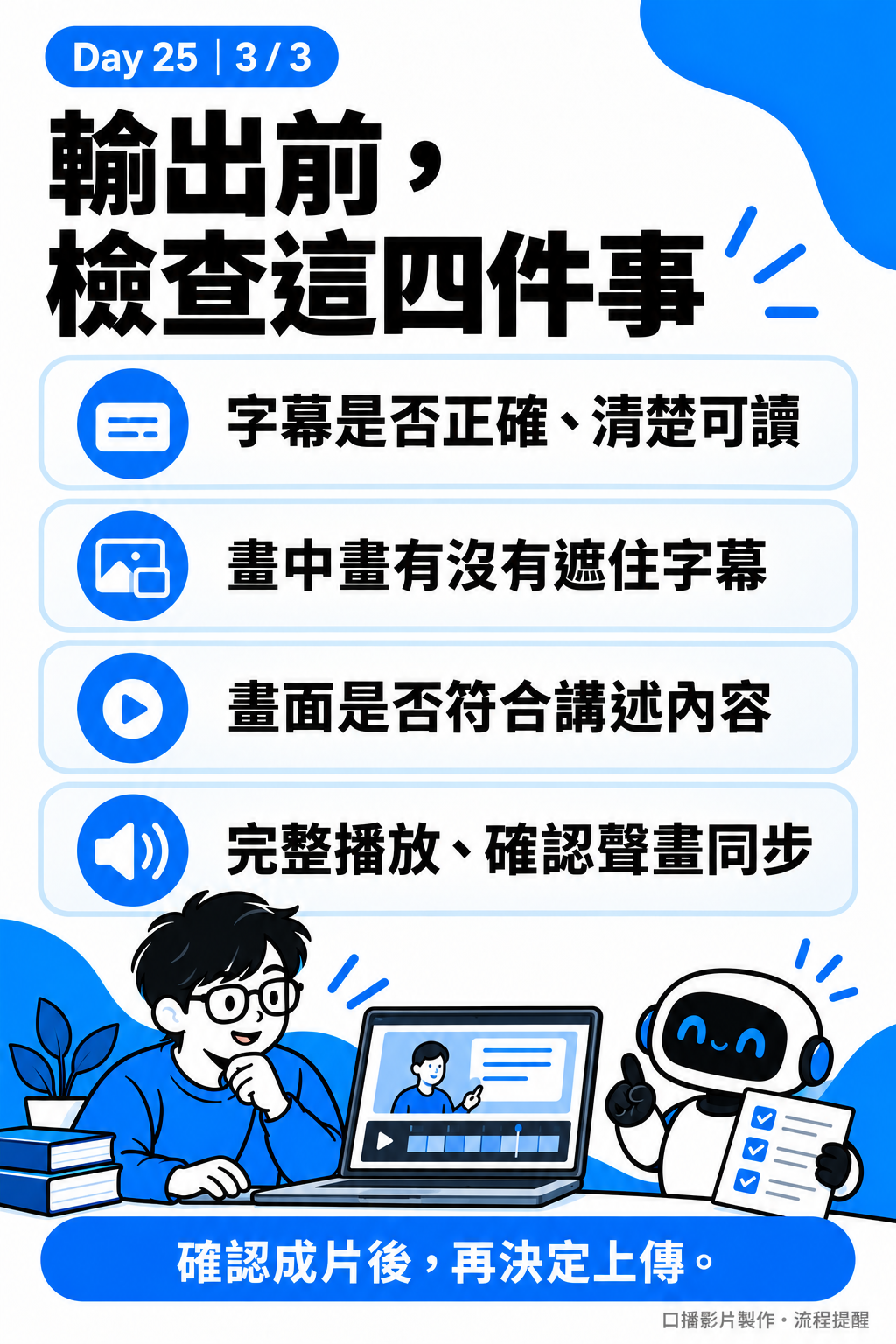 圖卡3：輸出前檢查